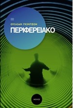 ΠΕΡΙΦΕΡΕΙΑΚΟ