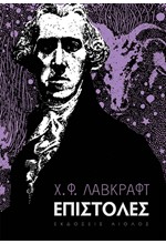 ΕΠΙΣΤΟΛΕΣ Χ.Φ. ΛΑΒΚΡΑΦΤ