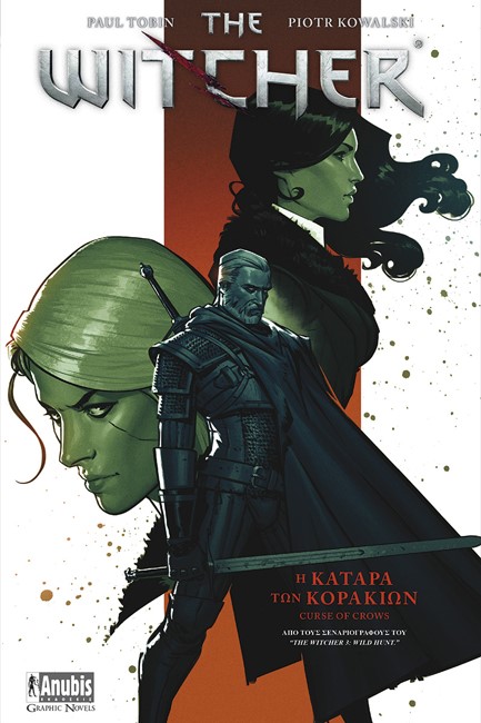 THE WITCHER Η ΚΑΤΑΡΑ ΤΩΝ ΚΟΡΑΚΙΩΝ
