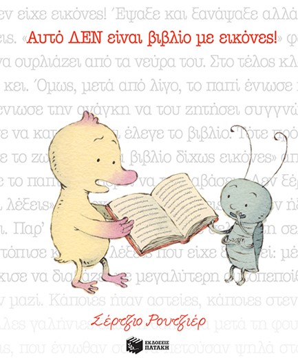 ΑΥΤΟ ΔΕΝ ΕΙΝΑΙ ΒΙΒΛΙΟ ΜΕ ΕΙΚΟΝΕΣ