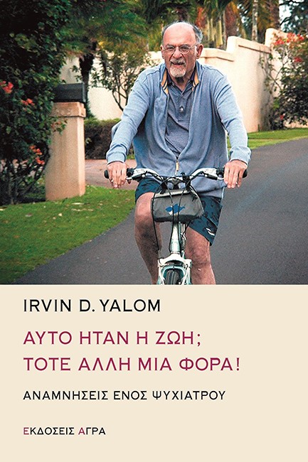 ΑΥΤΟ ΗΤΑΝ Η ΖΩΗ; ΤΟΤΕ ΑΛΛΗ ΜΙΑ ΦΟΡΑ