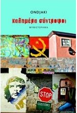 ΚΑΛΗΜΕΡΑ ΣΥΝΤΡΟΦΟΙ