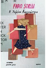 Η ΧΑΜΕΝΗ ΑΝΑΓΝΩΣΤΡΙΑ