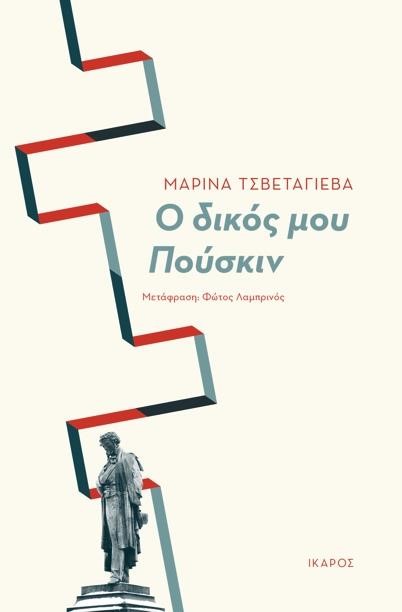 Ο ΔΙΚΟΣ ΜΟΥ ΠΟΥΣΚΙΝ