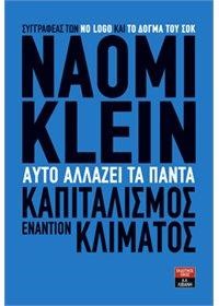 ΣET - ΑΥTO ΑΛΛΑΖΕΙ ΤΑ ΠANΤΑ/ ΝΟ LΟGO