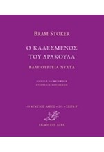 Ο ΚΑΛΕΣΜΕΝΟΣ ΤΟΥ ΔΡΑΚΟΥΛΑ