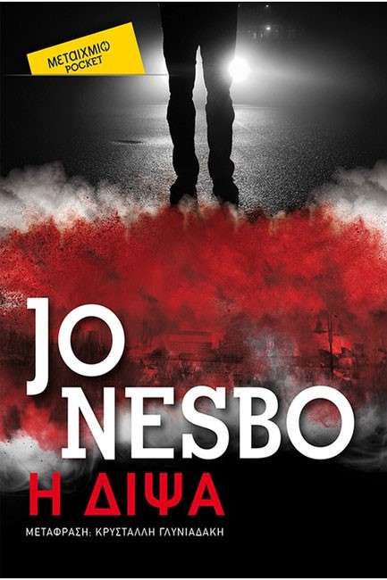 Η ΔΙΨΑ-ΤΣΕΠΗΣ