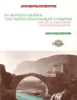 ΟΙ ΜΟΥΣΟΥΛΜΑΝΟΙ ΤΗΣ ΝΟΤΙΟ-ΑΝΑΤΟΛΙΚΗΣ ΕΥΡΩΠΗΣ