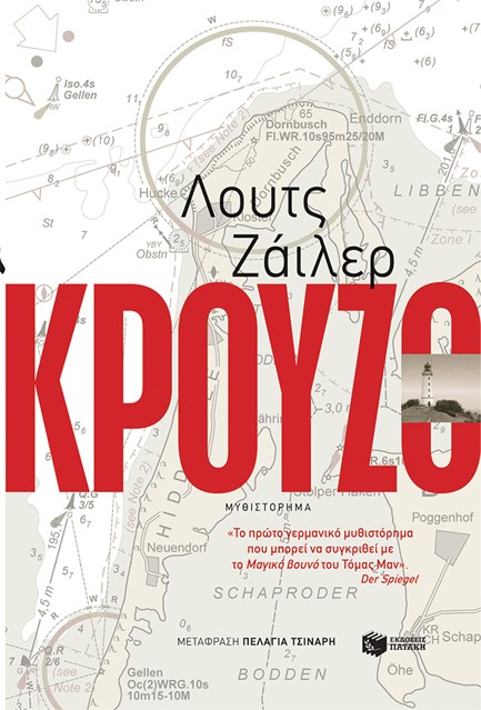 ΚΡΟΥΖΟ