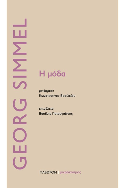 Η ΜΟΔΑ
