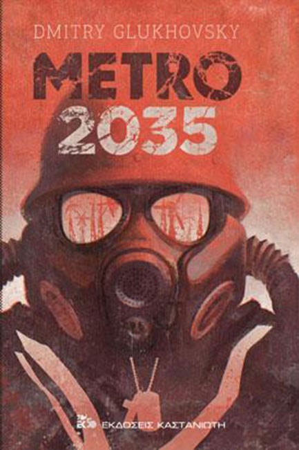 ΜETRΟ 2035