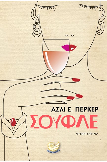 ΣΟΥΦΛΕ