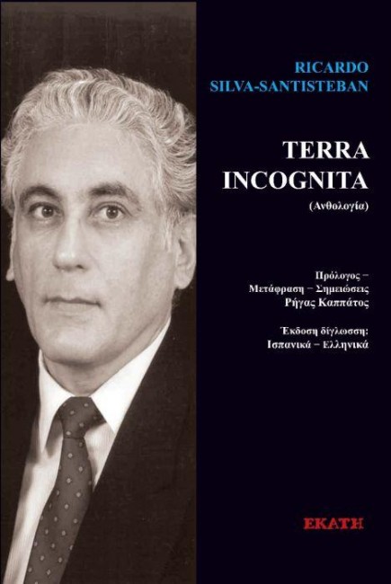 TERRA INVCOGNITA