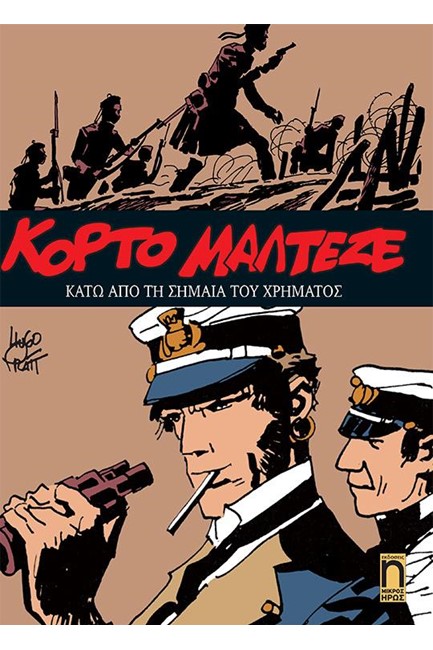 ΚΟΡΤΟ ΜΑΛΤΕΖΕ ΝΟ 9-ΚΑΤΩ ΑΠΟ ΤΗ ΣΗΜΑΙΑ ΤΟΥ ΧΡΗΜΑΤΟΣ