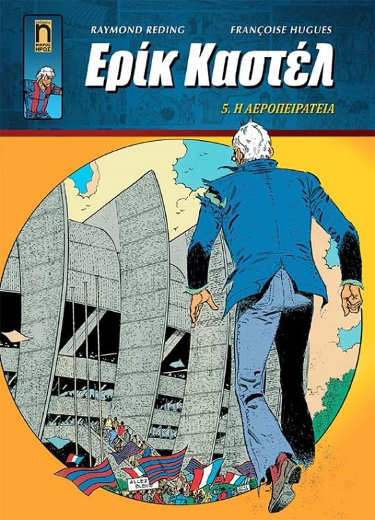 Νεράιδα πορνό κόμικς