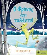 Ο ΦΡΥΝΟΣ ΕΧΕΙ ΤΑΛΕΝΤΟ