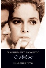 Ο ΑΘΩΟΣ