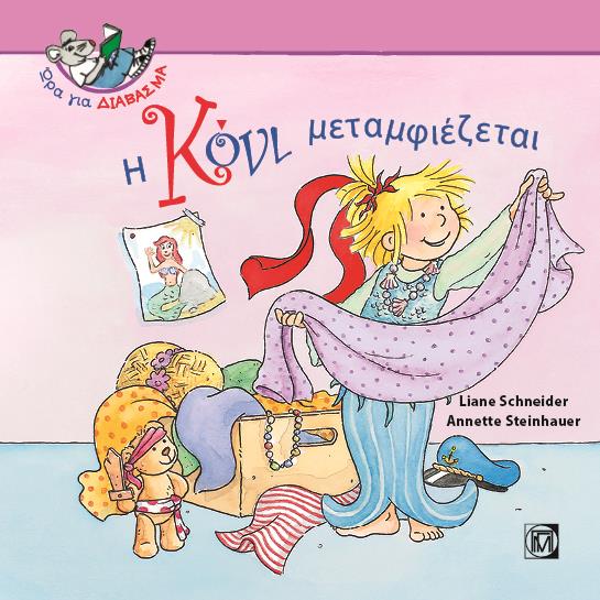Η ΚΟΝΙ ΜΕΤΑΜΦΙΕΖΕΤΑΙ