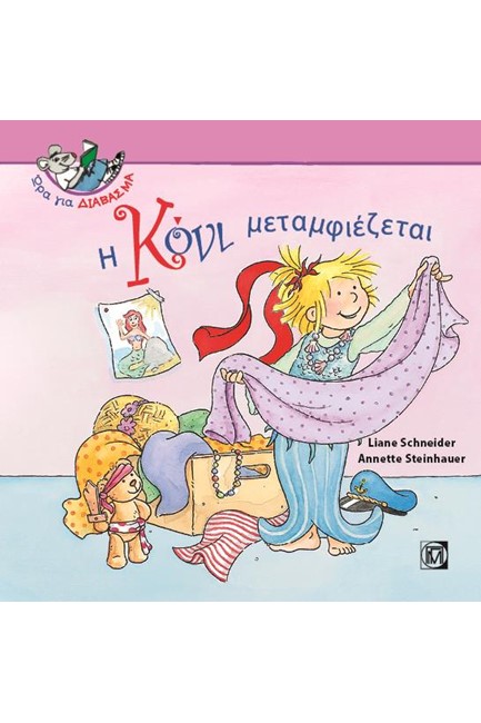 Η ΚΟΝΙ ΜΕΤΑΜΦΙΕΖΕΤΑΙ
