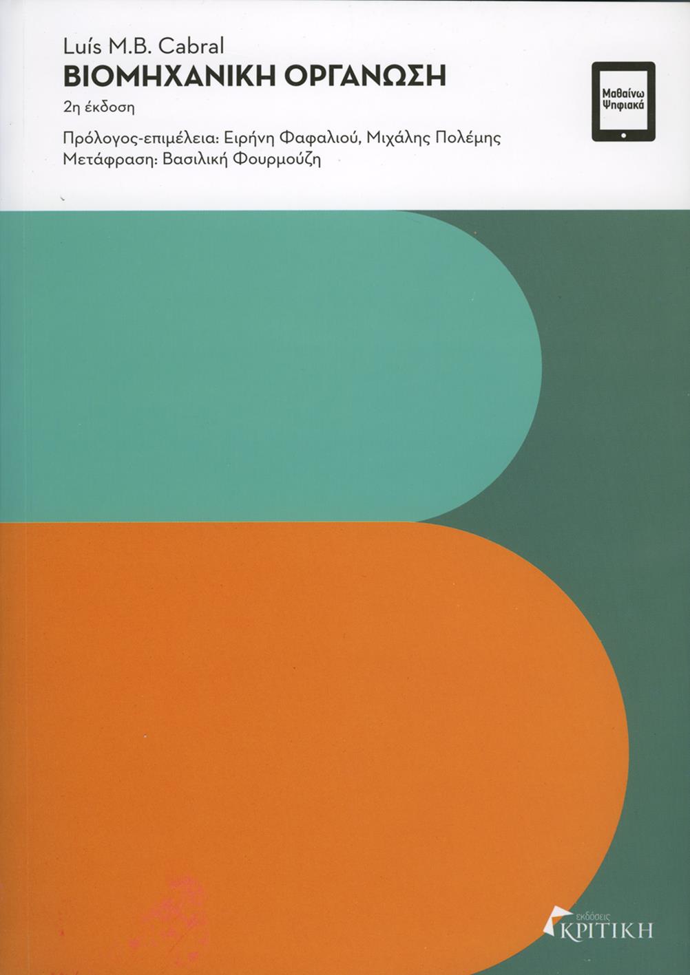 ΒΙΟΜΗΧΑΝΙΚΗ ΟΡΓΑΝΩΣΗ