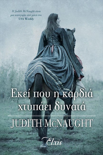 ΕΚΕΙ ΠΟΥ Η ΚΑΡΔΙΑ ΧΤΥΠΑΕΙ ΔΥΝΑΤΑ-ΤΟ ΒΑΣΙΛΕΙΟ ΤΩΝ ΟΝΕΙΡΩΝ #1
