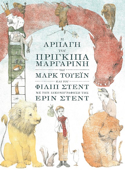 Η ΑΡΠΑΓΗ ΤΟΥ ΠΡΙΓΚΙΠΑ ΜΑΡΓΑΡΙΝΗ
