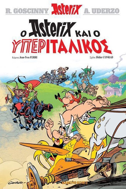 ΑΣΤΕΡΙΞ 37 - Ο ΑΣΤΕΡΙΞ ΚΑΙ Ο ΥΠΕΡΙΤΑΛΙΚΟΣ
