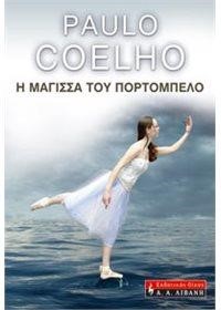 PAULO COELHO ΣΕΤ 5: Η ΜΑΓΙΣΣΑ ΤΟΥ ΠΟΡΤΟΜΠΕΛΟ-Η ΚΑΤΑΣΚΟΠΟΣ-ΤΟ ΠΕΜΠΤΟ ΒΟΥΝΟ