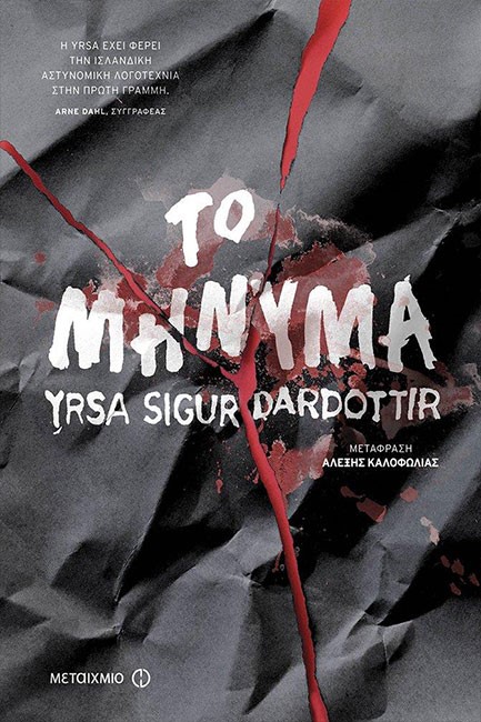 ΤΟ ΜΗΝΥΜΑ