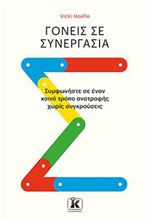 ΓΟΝΕΙΣ ΣΕ ΣΥΝΕΡΓΑΣΙΑ
