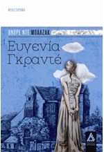 ΕΥΓΕΝΙΑ ΓΚΡΑΝΤΕ