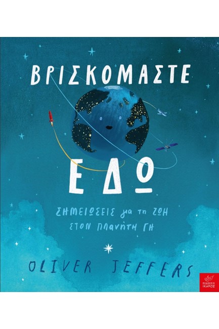 ΒΡΙΣΚΟΜΑΣΤΕ ΕΔΩ