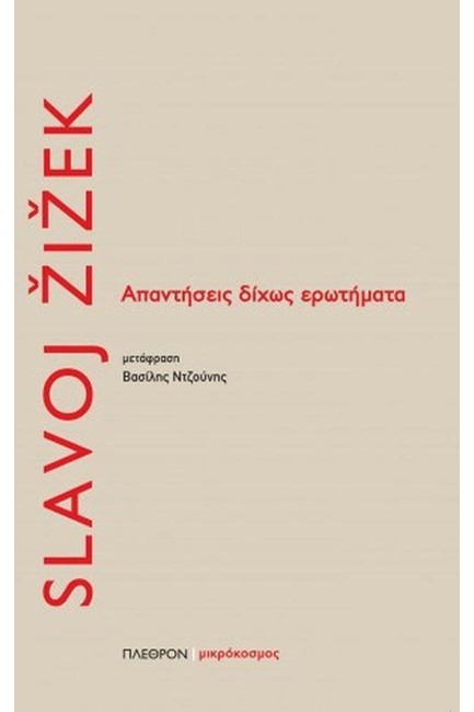 ΑΠΑΝΤΗΣΕΙΣ ΔΙΧΩΣ ΕΡΩΤΗΜΑΤΑ