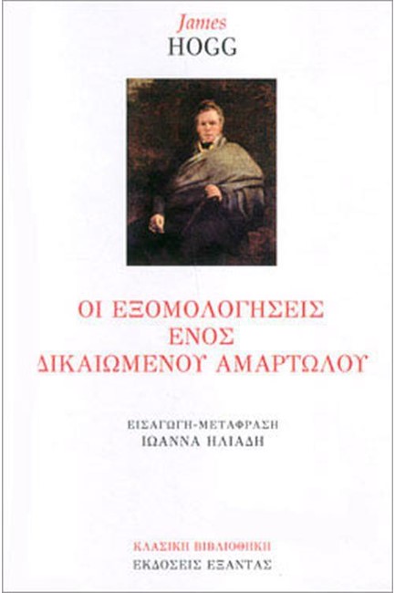 ΟΙ ΕΞΟΜΟΛΟΓΗΣΕΙΣ ΕΝΟΣ ΔΙΚΑΙΩΜΕΝΟΥ ΑΜΑΡΤΩΛΟΥ