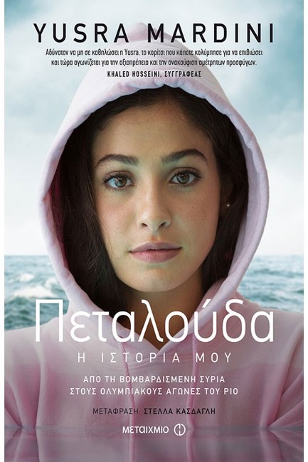 ΠΕΤΑΛΟΥΔΑ