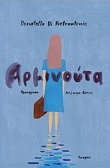 ΑΡΜΙΝΟΥΤΑ