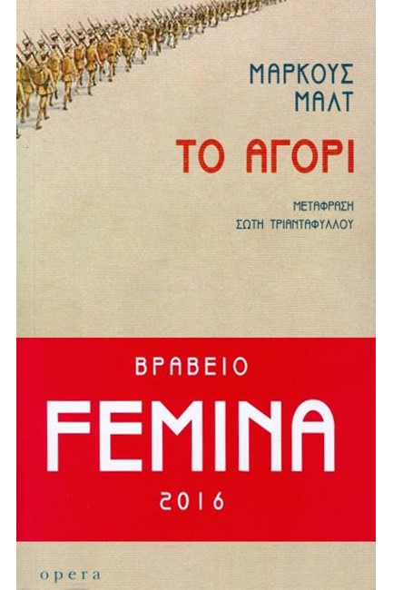 ΤΟ ΑΓΟΡΙ
