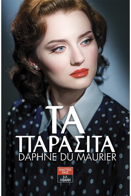 ΤΑ ΠΑΡΑΣΙΤΑ