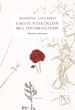 ΘΕΑ ΤΟΥ ΗΦΑΙΣΤΕΙΟΥ