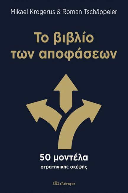 ΤΟ ΒΙΒΛΙΟ ΤΩΝ ΑΠΟΦΑΣΕΩΝ