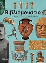 ΒΙΒΛΙΟΜΟΥΣΕΙΟ