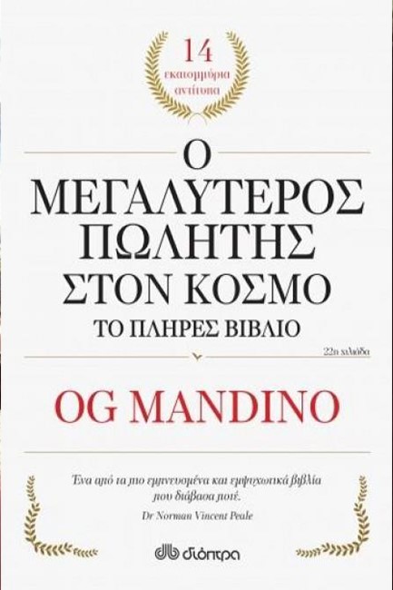 Ο ΜΕΓΑΛΥΤΕΡΟΣ ΠΩΛΗΤΗΣ ΣΤΟΝ ΚΟΣΜΟ