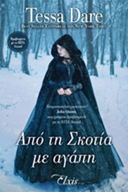 ΑΠΟ ΤΗ ΣΚΟΤΙΑ ΜΕ ΑΓΑΠΗ-ΠΑΡΑΜΥΘΕΝΙΟΙ ΕΡΩΤΕΣ #3