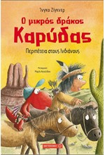 Ο ΜΙΚΡΟΣ ΔΡΑΚΟΣ ΚΑΡΥΔΑΣ 13 - ΠΕΡΙΠΕΤΕΙΑ ΣΤΟΥΣ ΙΝΔΙΑΝΟΥΣ