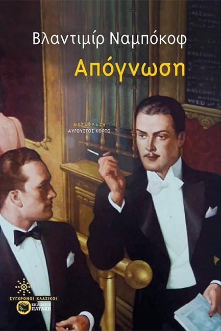 ΑΠΟΓΝΩΣΗ