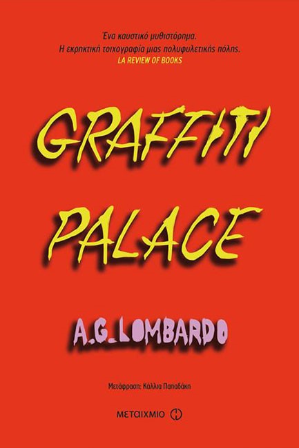 GRAFFITI PALACE