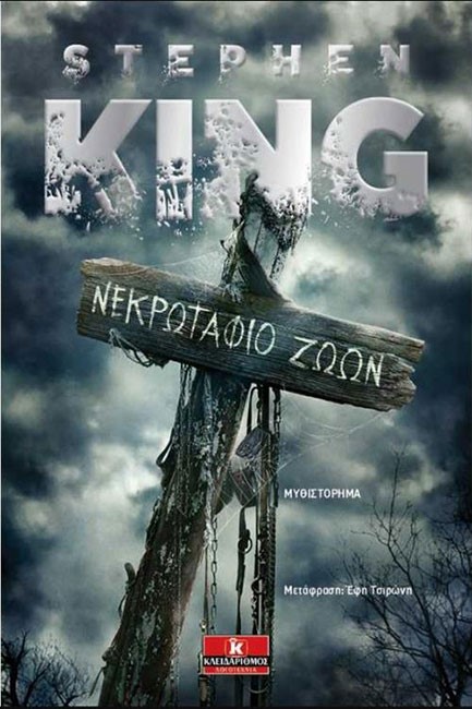 ΝΕΚΡΩΤΑΦΙΟ ΖΩΩΝ