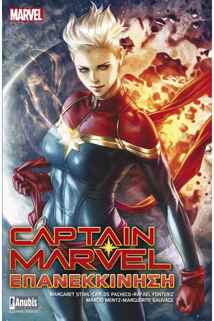 CAPTAIN MARVEL - ΕΠΑΝΕΚΚΙΝΗΣΗ