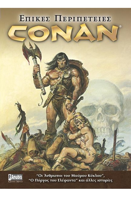 ΕΠΙΚΕΣ ΠΕΡΙΠΕΤΕΙΕΣ CONAN: ΟΙ ΑΝΘΡΩΠΟΙ ΤΟΥ ΜΑΥΡΟΥ ΚΥΚΛΟΥ ΚΑΙ ΑΛΛΕΣ ΙΣΤΟΡΙΕΣ