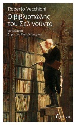 Ο ΒΙΒΛΙΟΠΩΛΗΣ ΤΟΥ ΣΕΛΙΝΟΥΝΤΑ